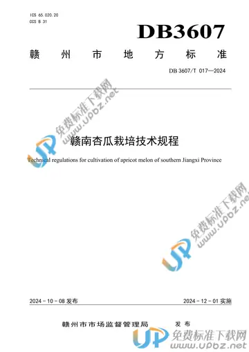 DB3607/T 017-2024 免费下载