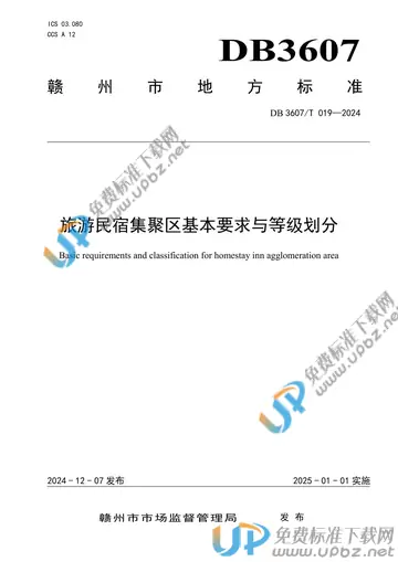DB3607/T 019-2024 免费下载