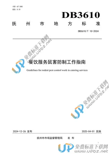 DB3610/T 10-2024 免费下载