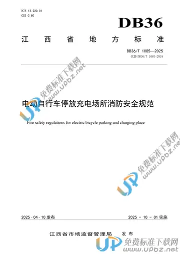 DB36/T 1085-2025 免费下载