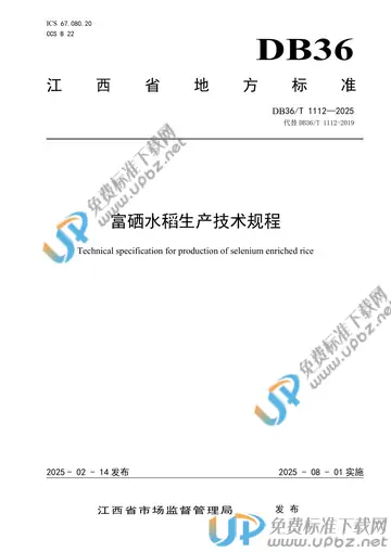 DB36/T 1112-2025 免费下载