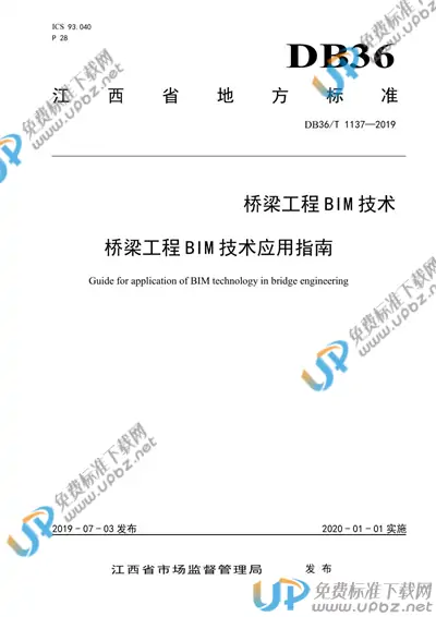 DB36/T 1137-2019 免费下载