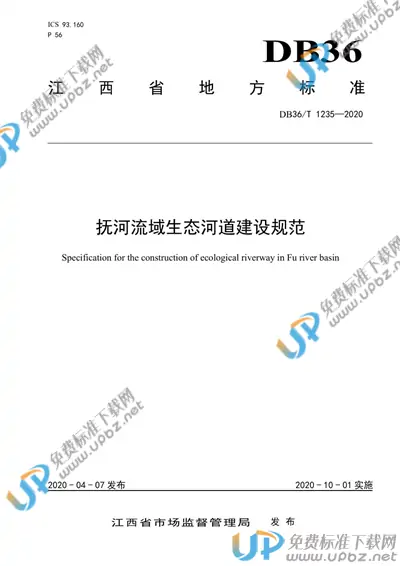 DB36/T 1235-2020 免费下载