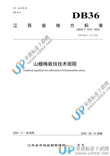 DB36/T 1315-2024 免费下载
