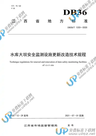 DB36/T 1333-2020 免费下载