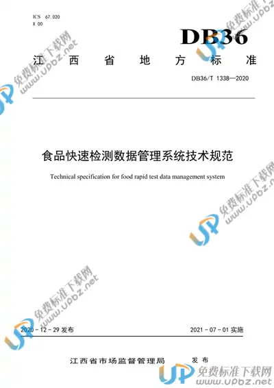 DB36/T 1338-2020 免费下载