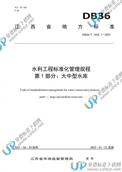 DB36/T 1442.1-2021 免费下载