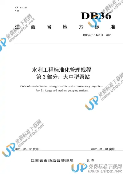 DB36/T 1442.3-2021 免费下载