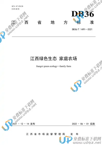 DB36/T 1491-2021 免费下载