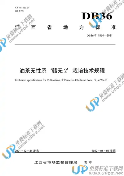 DB36/T 1564-2021 免费下载