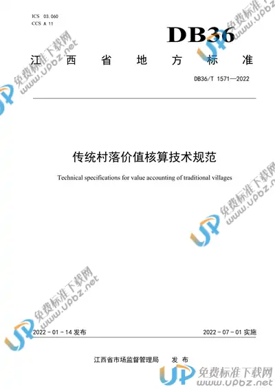 DB36/T 1571-2022 免费下载