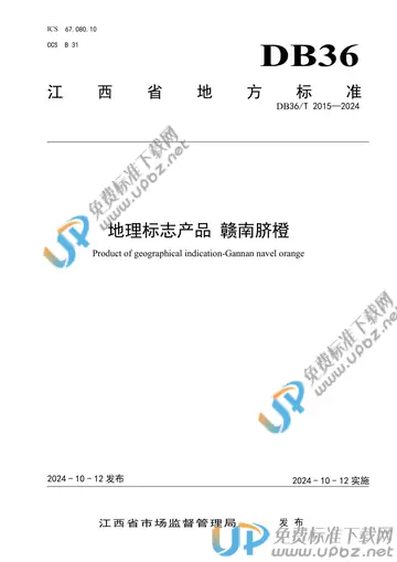 DB36/T 2015-2024 免费下载