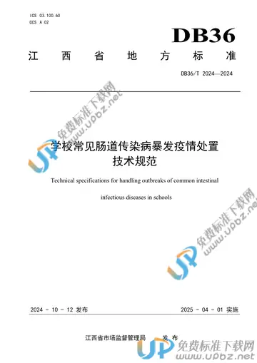 DB36/T 2024-2024 免费下载