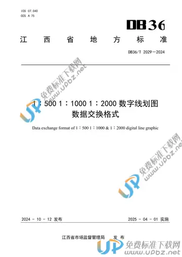 DB36/T 2029-2024 免费下载