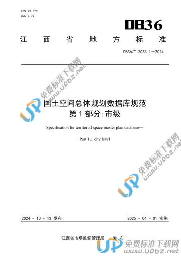 DB36/T 2033.1-2024 免费下载