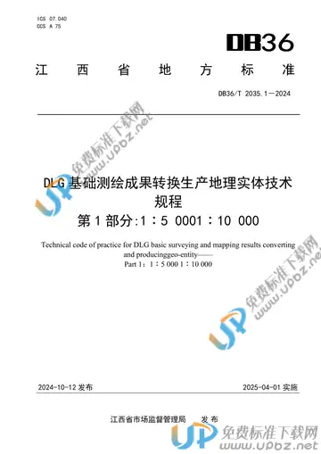 DB36/T 2035.1-2024 免费下载