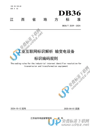 DB36/T 2039-2024 免费下载