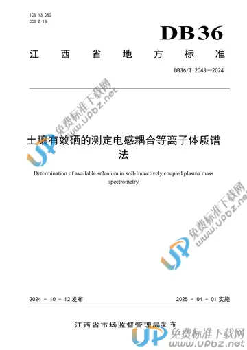 DB36/T 2043-2024 免费下载