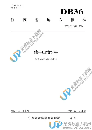 DB36/T 2046-2024 免费下载