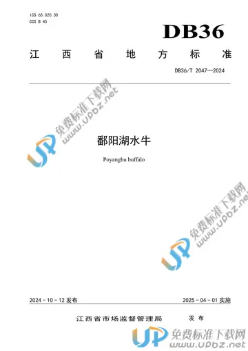 DB36/T 2047-2024 免费下载