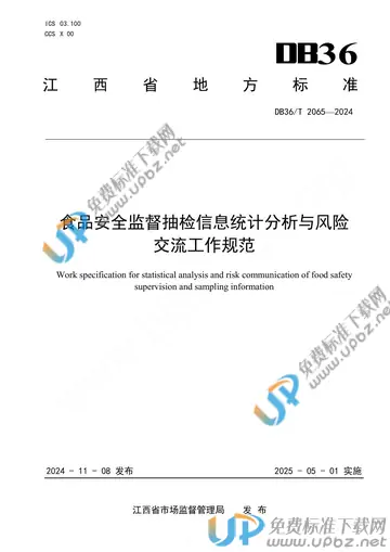 DB36/T 2065-2024 免费下载