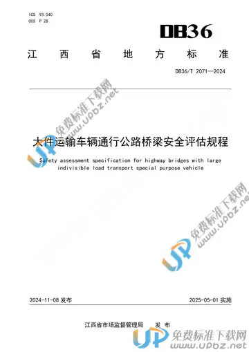 DB36/T 2071-2024 免费下载