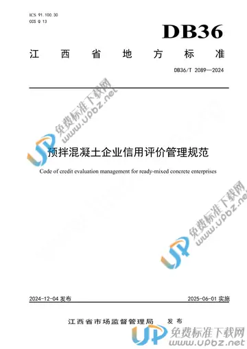 DB36/T 2089-2024 免费下载