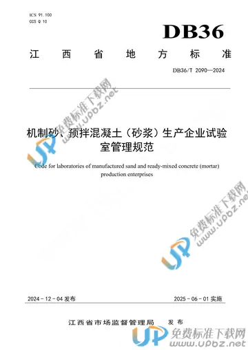 DB36/T 2090-2024 免费下载
