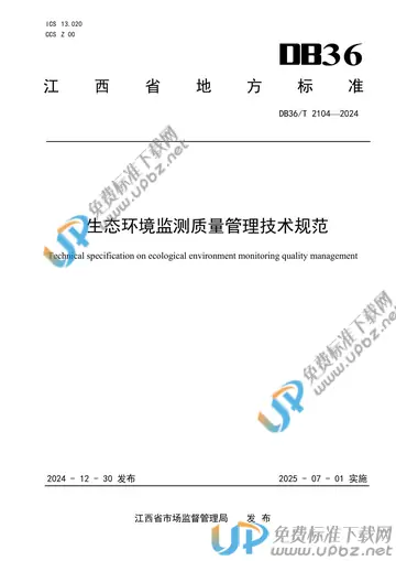 DB36/T 2104-2024 免费下载