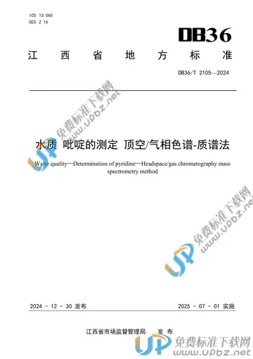 DB36/T 2105-2024 免费下载