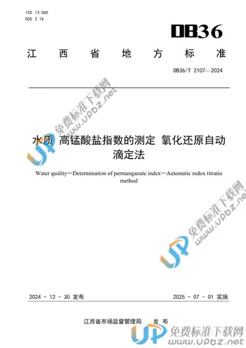DB36/T 2107-2024 免费下载