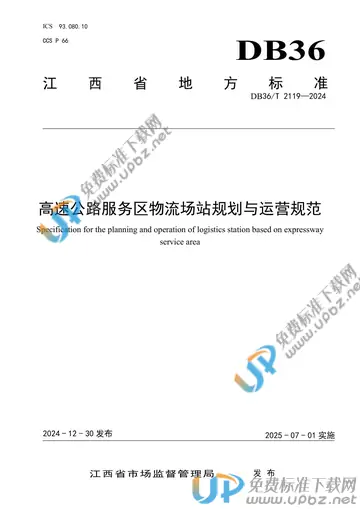 DB36/T 2119-2024 免费下载