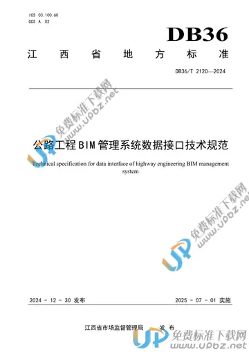DB36/T 2120-2024 免费下载