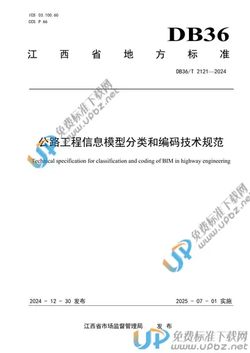 DB36/T 2121-2024 免费下载