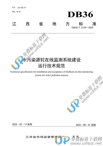 DB36/T 2129-2025 免费下载
