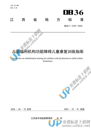 DB36/T 2142-2025 免费下载