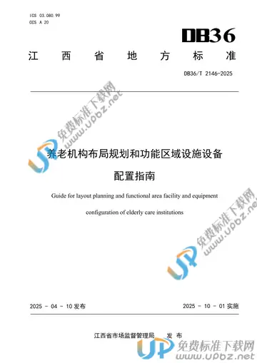 DB36/T 2146-2025 免费下载