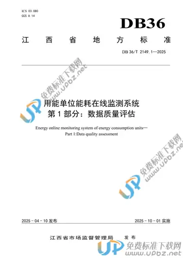 DB36/T 2149.1-2025 免费下载