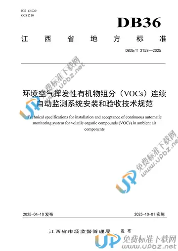 DB36/T 2152-2025 免费下载