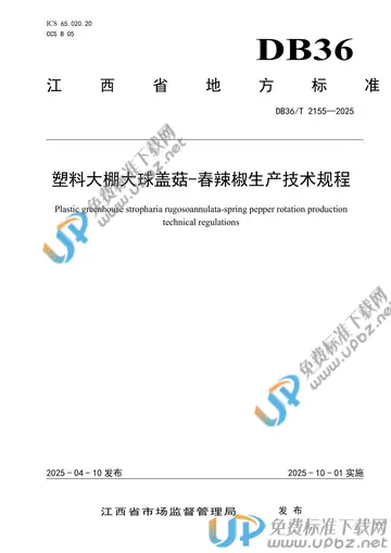DB36/T 2155-2025 免费下载
