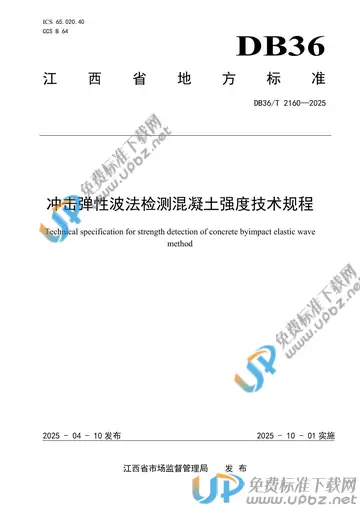 DB36/T 2160-2025 免费下载