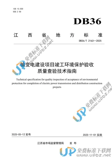 DB36/T 2163-2025 免费下载