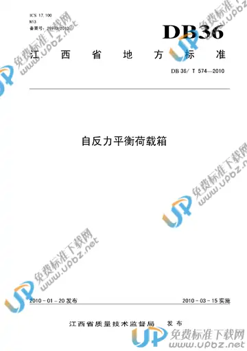 DB36/T 574-2010 免费下载