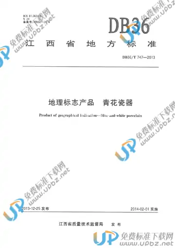 DB36/T 747-2013 免费下载