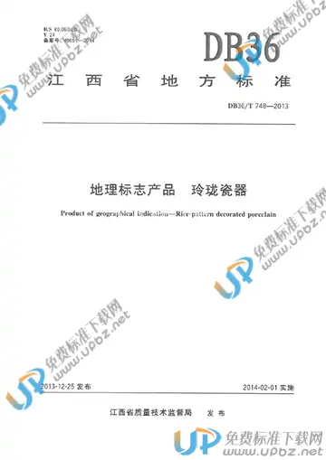 DB36/T 748-2013 免费下载