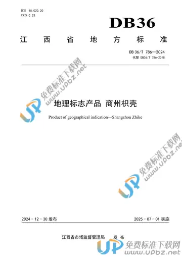 DB36/T 786-2024 免费下载