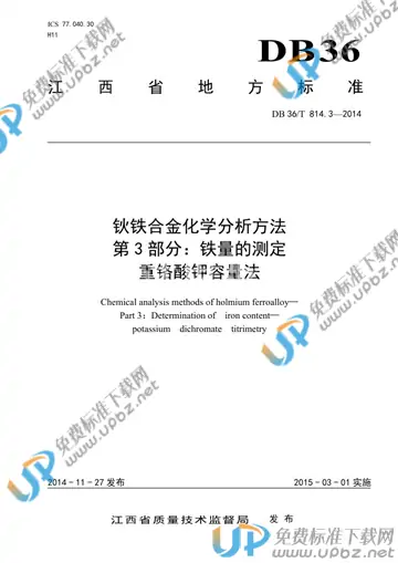 DB36/T 814.3-2014 免费下载