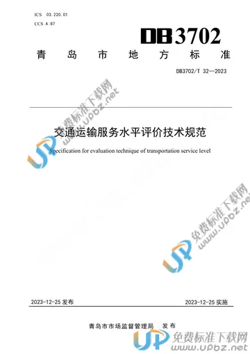 DB3702/T 32-2023 免费下载