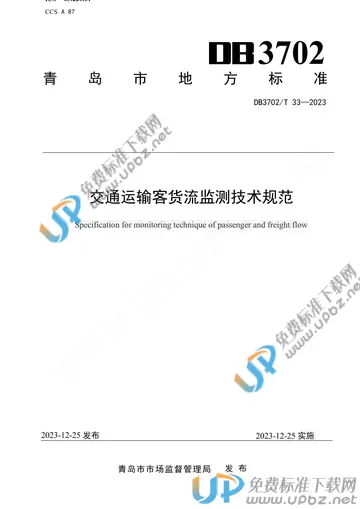 DB3702/T 33-2023 免费下载