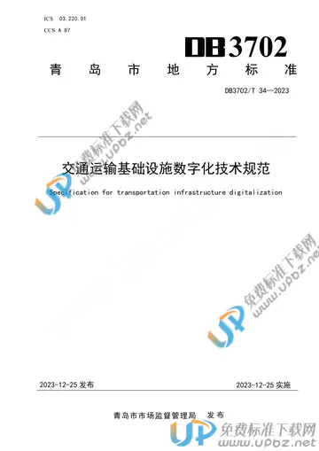 DB3702/T 34-2023 免费下载